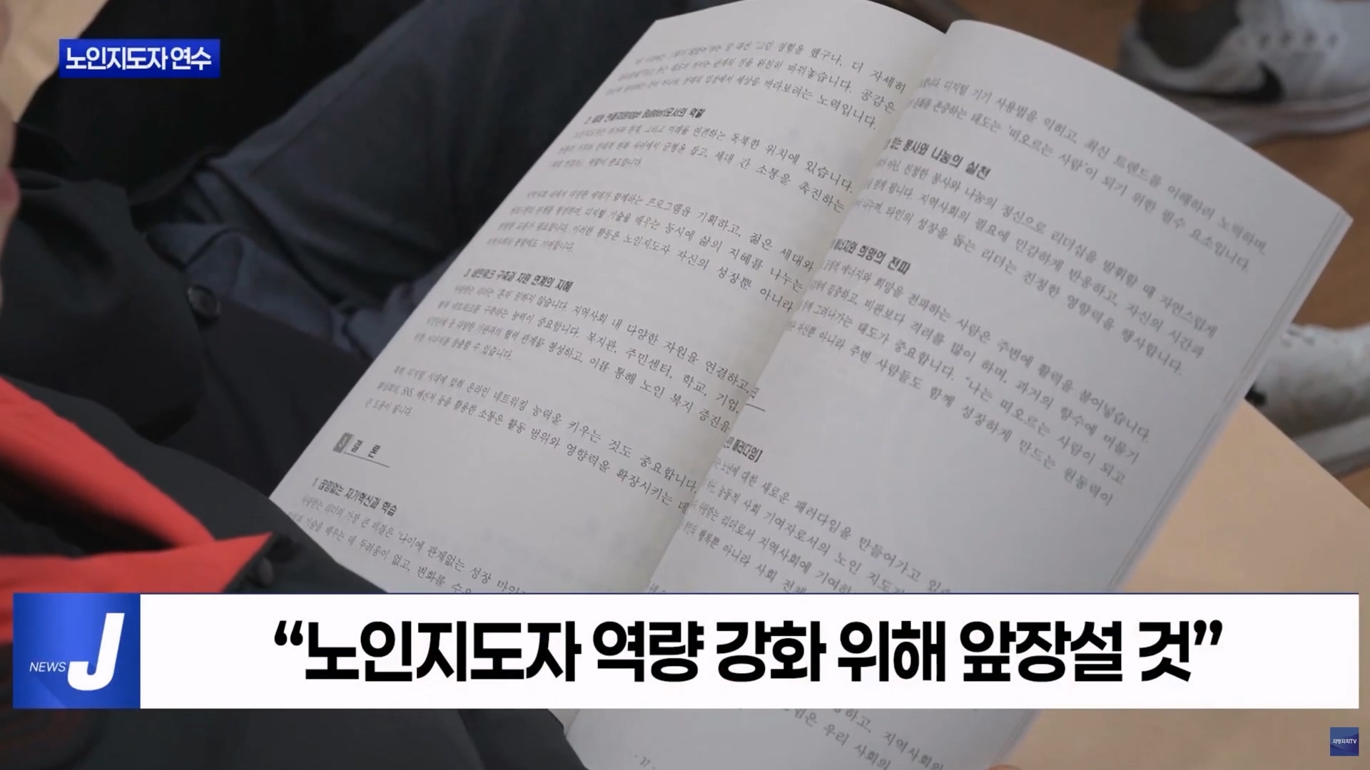 [0420 지방자치TV 4시 뉴스]대한노인회 보령시지회 ‘노인지도자 연수’ 개최